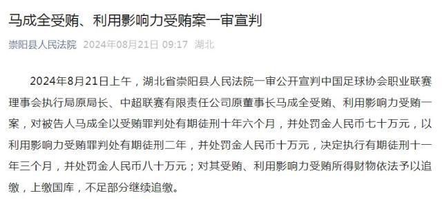 在线观看直播足球-中超原董事长马成全获刑11年3个月 并处罚金80万