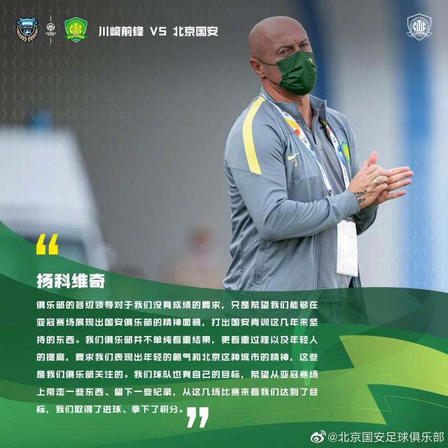 体育在线直播-扬科维奇：国安青年军每场比赛都完成了既定目标